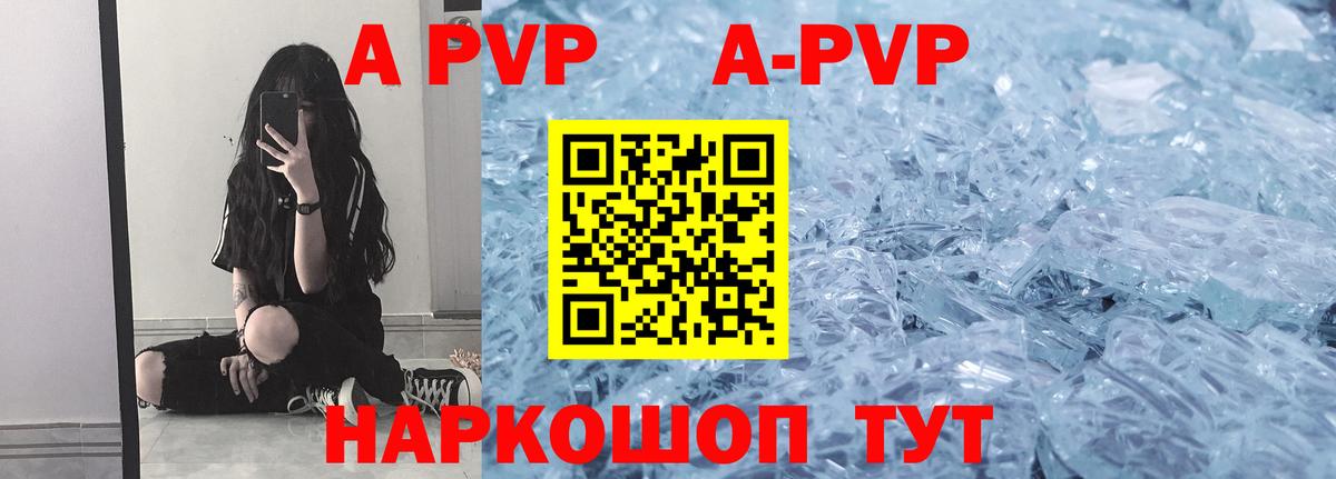 A PVP кристаллы Кудрово