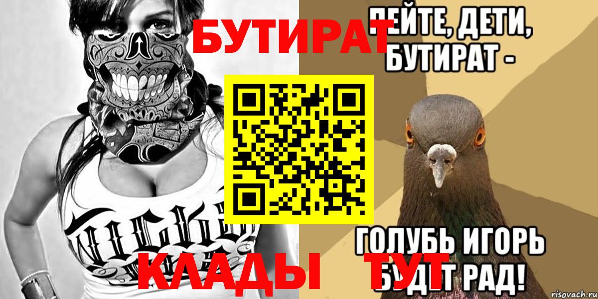 Кудрово  Бутират 99%  Вход с VPN 
