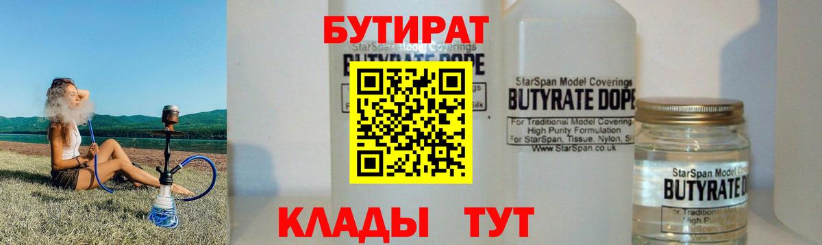 БУТИРАТ жидкий экстази Кудрово