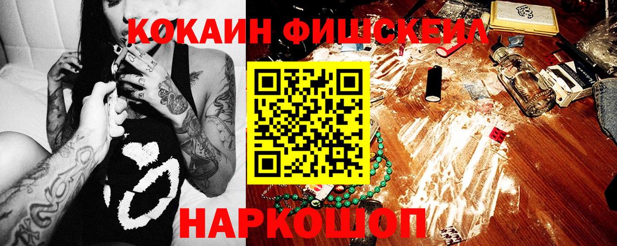 КОКАИН Эквадор  Вход с VPN  Кудрово  COCAIN FishScale 