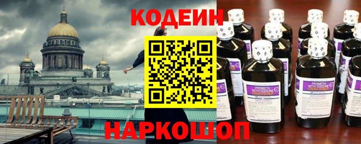 Codein Purple Drank Кудрово