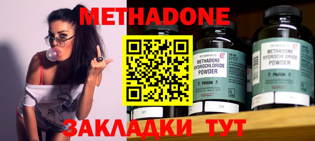 Метадон methadone Кудрово