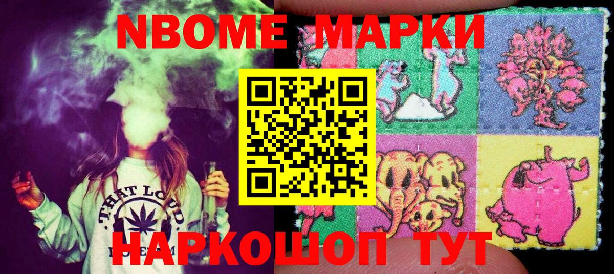 Марки N-bome 1500мкг  Вход с VPN  Кудрово  Марки N-bome 1500мкг 